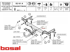 Bosal 5261A Фаркоп для Chevrolet Orlando c 2011 &gt;