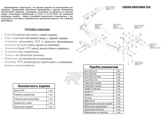 Bosal 4369F Фаркоп для Nissan Patrol с  2009 >