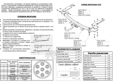 Bosal 7353A Фаркоп для Land Rover Range Rover Vogue c 2007 &gt;