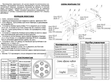 Bosal 3958F Фаркоп для Ford Ranger, Mazda BT50 и B2500 c 2007 по 2011