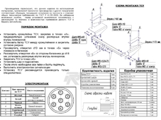 Bosal 5254A Фаркоп для Chevrolet Aveo (седан), ZAZ Vida с 2006 по 2012