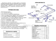 Bosal 3966A Фаркоп для Ford Mondeo (седан) с 2003 &gt;