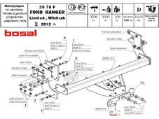 Bosal 3978F Фаркоп для Ford Ranger (Limited, Wildtrak) со ступенькой   с 2011 >