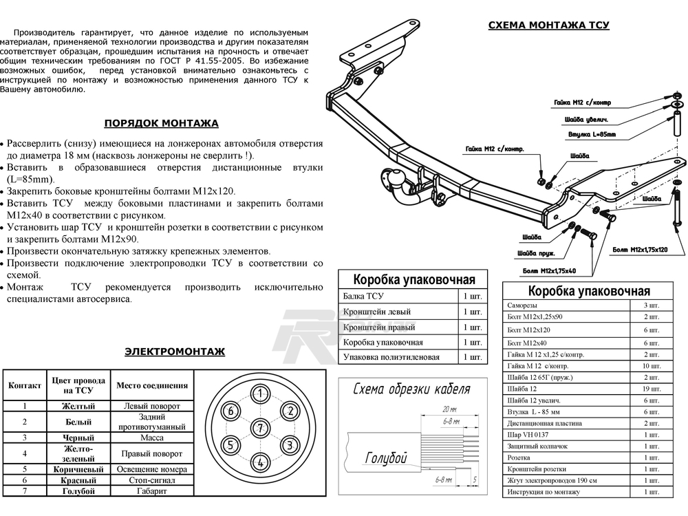 Колпачок фаркопа рено. Тсу bosal 4153-f чертежи с размерами. Чертеж фаркопа на рено дастер. Проведение тсу. Фаркоп хонда hr v.