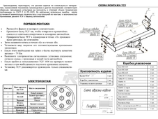Bosal 3022F Фаркоп для Toyota Land Cruiser 90 4x4 с 1996 по 2002, HiLux SURF 1989-2002