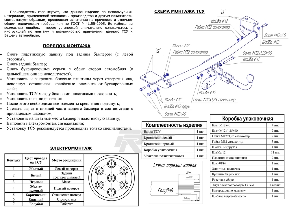 Документы На Фаркоп Легкового Автомобиля Купить