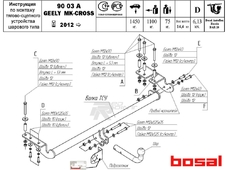 Bosal 9003A Фаркоп для Geely MK cross с 2006 &gt;