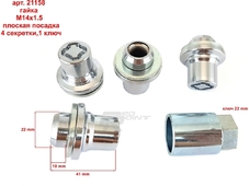 McGard Секретные гайки M14 x 1.5 плоская с прессшайбой TOYOTA LC200 (22мм балон.ключ)