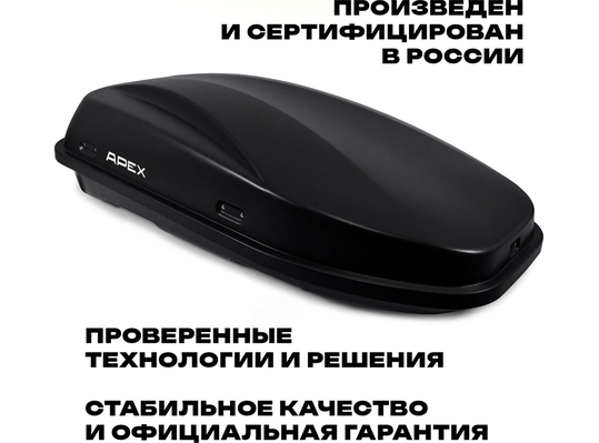 APEX Автобокс APEX 380 - обьём 380 литров / размер 159 х 79 х 43 см / чёрный матовый