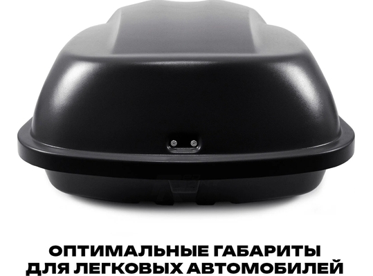 APEX Автобокс APEX 380 - обьём 380 литров / размер 159 х 79 х 43 см / чёрный матовый