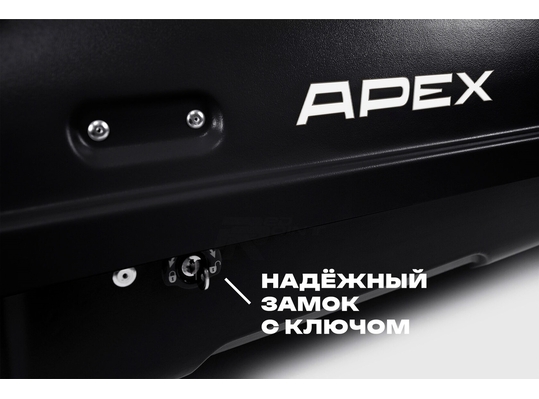 APEX Автобокс APEX 380 - обьём 380 литров / размер 159 х 79 х 43 см / чёрный матовый