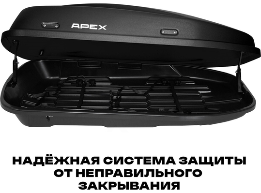 APEX Автобокс APEX 380 - обьём 380 литров / размер 159 х 79 х 43 см / чёрный матовый