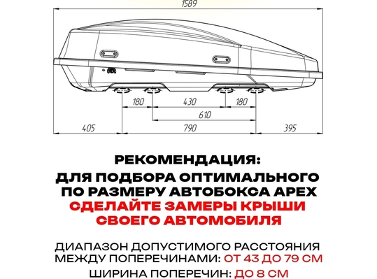 APEX Автобокс APEX 380 - обьём 380 литров / размер 159 х 79 х 43 см / чёрный матовый
