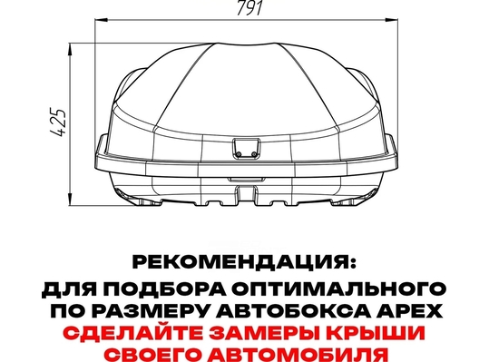 APEX Автобокс APEX 380 - обьём 380 литров / размер 159 х 79 х 43 см / чёрный матовый