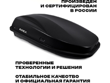 APEX Автобокс APEX 380 - обьём 380 литров / размер 159 х 79 х 43 см / чёрный матовый