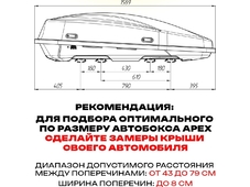 APEX Автобокс APEX 380 - обьём 380 литров / размер 159 х 79 х 43 см / чёрный матовый