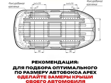 APEX Автобокс APEX 380 - обьём 380 литров / размер 159 х 79 х 43 см / чёрный матовый