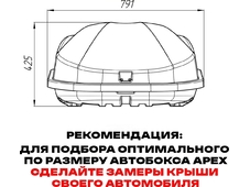 APEX Автобокс APEX 380 - обьём 380 литров / размер 159 х 79 х 43 см / чёрный матовый