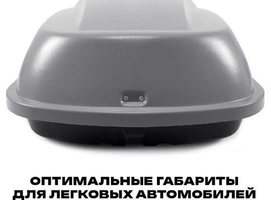 APEX Автобокс APEX 380 - обьём 380 литров / размер 159 х 79 х 43 см / серый матовый