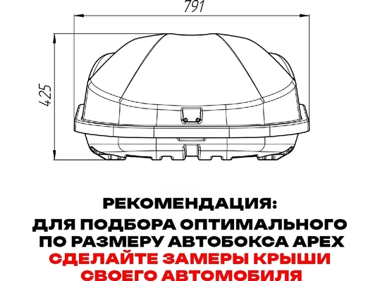 APEX Автобокс APEX 380 - обьём 380 литров / размер 159 х 79 х 43 см / серый матовый