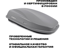 APEX Автобокс APEX 380 - обьём 380 литров / размер 159 х 79 х 43 см / серый матовый