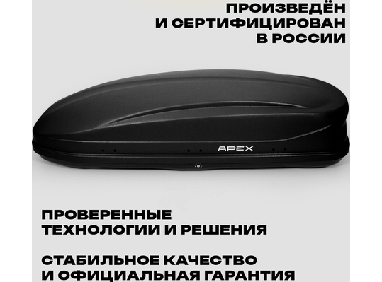 APEX Автобокс APEX 550 - обьём 550 литров / размер 196 x 80 x 45 см / чёрный матовый