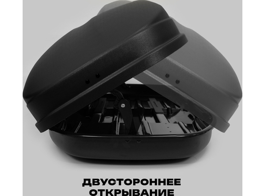 APEX Автобокс APEX 550 - обьём 550 литров / размер 196 x 80 x 45 см / чёрный матовый