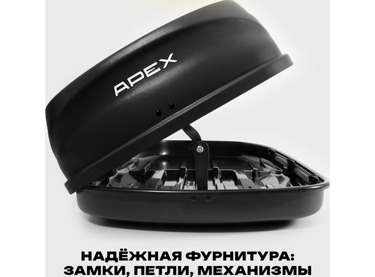 APEX Автобокс APEX 550 - обьём 550 литров / размер 196 x 80 x 45 см / чёрный матовый