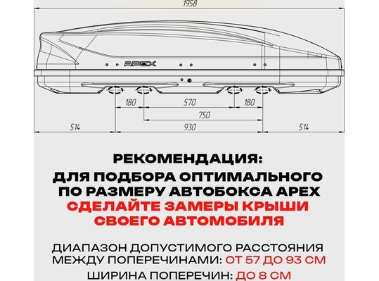 APEX Автобокс APEX 550 - обьём 550 литров / размер 196 x 80 x 45 см / чёрный матовый
