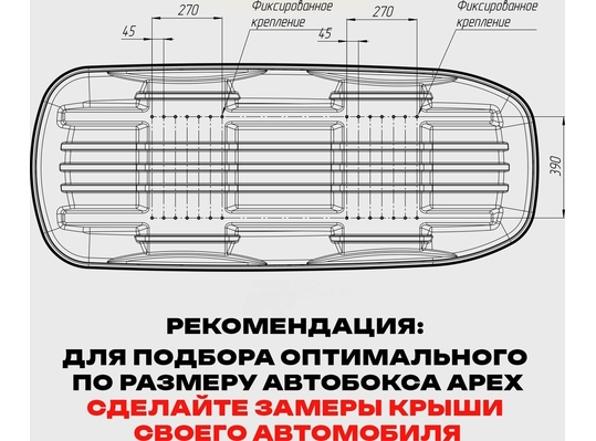 APEX Автобокс APEX 550 - обьём 550 литров / размер 196 x 80 x 45 см / чёрный матовый