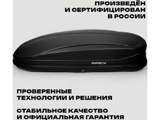 APEX Автобокс APEX 550 - обьём 550 литров / размер 196 x 80 x 45 см / чёрный матовый