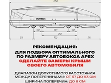 APEX Автобокс APEX 550 - обьём 550 литров / размер 196 x 80 x 45 см / чёрный матовый