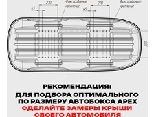 APEX Автобокс APEX 550 - обьём 550 литров / размер 196 x 80 x 45 см / чёрный матовый