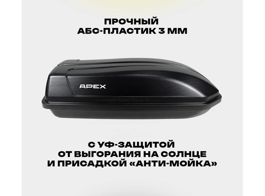 APEX Автобокс APEX 240 - обьём 240 литров / размер 136 х 60 х 37 см / черный матовый