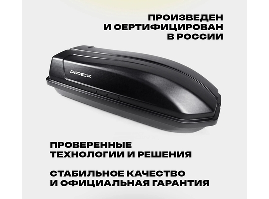 APEX Автобокс APEX 240 - обьём 240 литров / размер 136 х 60 х 37 см / черный матовый