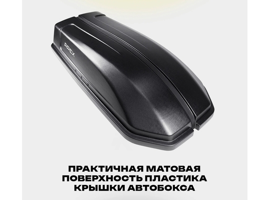 APEX Автобокс APEX 240 - обьём 240 литров / размер 136 х 60 х 37 см / черный матовый