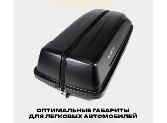 APEX Автобокс APEX 240 - обьём 240 литров / размер 136 х 60 х 37 см / черный матовый