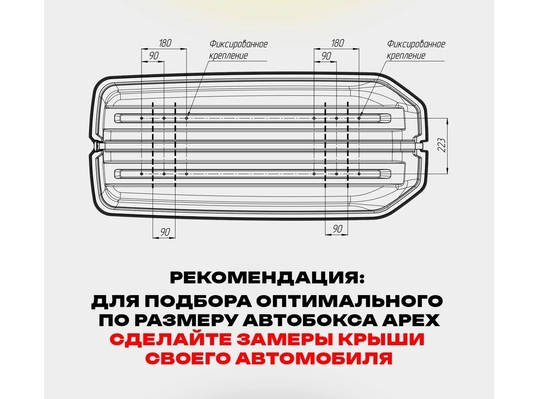 APEX Автобокс APEX 240 - обьём 240 литров / размер 136 х 60 х 37 см / черный матовый