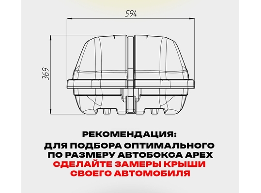 APEX Автобокс APEX 240 - обьём 240 литров / размер 136 х 60 х 37 см / черный матовый