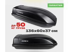 APEX Автобокс APEX 240 - обьём 240 литров / размер 136 х 60 х 37 см / черный матовый в 