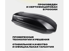 APEX Автобокс APEX 240 - обьём 240 литров / размер 136 х 60 х 37 см / черный матовый
