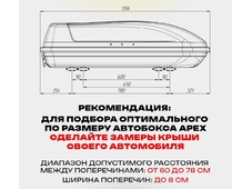 APEX Автобокс APEX 240 - обьём 240 литров / размер 136 х 60 х 37 см / черный матовый