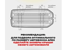 APEX Автобокс APEX 240 - обьём 240 литров / размер 136 х 60 х 37 см / черный матовый